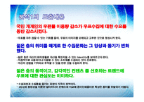[관광마케팅] 우표수집문화활성화를위한커뮤니케이션방안-14