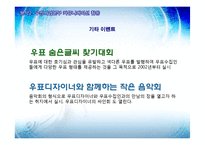 [관광마케팅] 우표수집문화활성화를위한커뮤니케이션방안-18