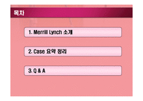 [경영정보시스템] 메릴린치(Merrill Lynch)의 기업혁신을 위한 미래기술-2