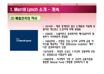 [경영정보시스템] 메릴린치(Merrill Lynch)의 기업혁신을 위한 미래기술-4