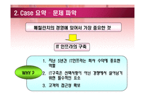 [경영정보시스템] 메릴린치(Merrill Lynch)의 기업혁신을 위한 미래기술-8