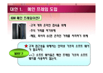 [경영정보시스템] 메릴린치(Merrill Lynch)의 기업혁신을 위한 미래기술-9
