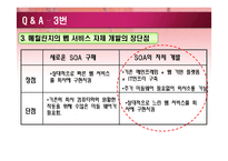 [경영정보시스템] 메릴린치(Merrill Lynch)의 기업혁신을 위한 미래기술-17