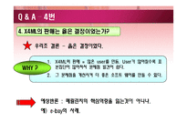 [경영정보시스템] 메릴린치(Merrill Lynch)의 기업혁신을 위한 미래기술-18