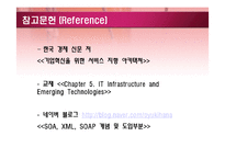 [경영정보시스템] 메릴린치(Merrill Lynch)의 기업혁신을 위한 미래기술-19