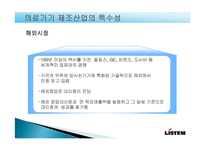 [경영정보시스템] MIS 기업사례(주)LISTEM-7