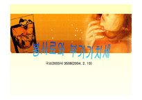 [세법] 봉사료와 부가가치세-1