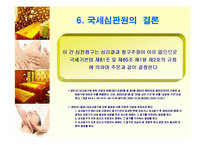 [세법] 봉사료와 부가가치세-10