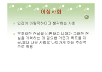 [리더십] 대동사회와 인류의 목표-3