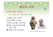 [리더십] 대동사회와 인류의 목표-5