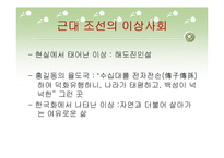 [리더십] 대동사회와 인류의 목표-8