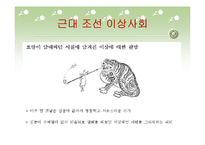 [리더십] 대동사회와 인류의 목표-10