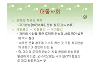 [리더십] 대동사회와 인류의 목표-13