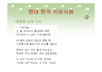 [리더십] 대동사회와 인류의 목표-19
