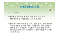 [리더십] 대동사회와 인류의 목표-20