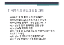 [세계화와국제관계] 핵무기와 국제관계-7