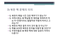 [세계화와국제관계] 핵무기와 국제관계-17