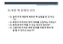 [세계화와국제관계] 핵무기와 국제관계-18