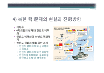 [세계화와국제관계] 핵무기와 국제관계-20