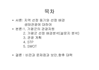 [관광환경] 펜션을 통해바라본 주말문화-2