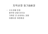 [관광환경] 펜션을 통해바라본 주말문화-3