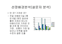 [관광환경] 펜션을 통해바라본 주말문화-7