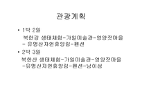 [관광환경] 펜션을 통해바라본 주말문화-10