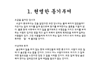 [경영학] 이솝경영학-3