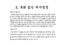 [경영학] 이솝경영학-4