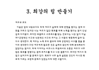 [경영학] 이솝경영학-5