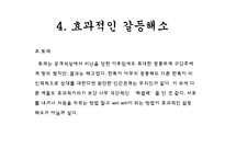 [경영학] 이솝경영학-8