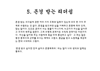 [경영학] 이솝경영학-9