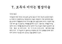 [경영학] 이솝경영학-12
