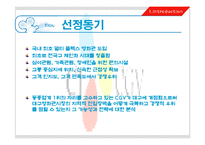 [광고론] CGV 마케팅전략과 광고-3