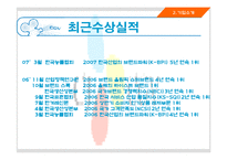 [광고론] CGV 마케팅전략과 광고-7