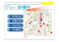 [광고론] CGV 마케팅전략과 광고-14