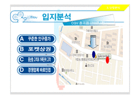 [광고론] CGV 마케팅전략과 광고-15