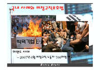 [사회불평등] 비정규직 문제와 사회정책(국내와해외사례비교)-9
