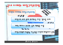 [사회불평등] 비정규직 문제와 사회정책(국내와해외사례비교)-11