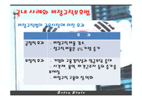 [사회불평등] 비정규직 문제와 사회정책(국내와해외사례비교)-12