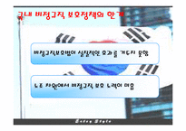 [사회불평등] 비정규직 문제와 사회정책(국내와해외사례비교)-14