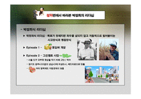 [리더십] 박정희의 리더쉽-경쟁성장의 선구자vs독재자-13