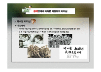 [리더십] 박정희의 리더쉽-경쟁성장의 선구자vs독재자-17