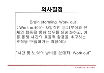 [조직행동론] General Electronics의 성공경영전략-4