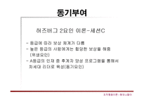 [조직행동론] General Electronics의 성공경영전략-9