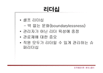 [조직행동론] General Electronics의 성공경영전략-11