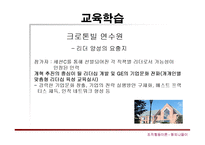 [조직행동론] General Electronics의 성공경영전략-14