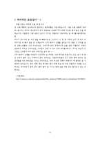 [e-비즈니스] e비즈니스 시스템 구축사례-10