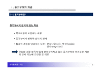 [조직행위론] 동기부여-6