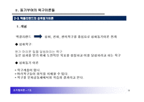 [조직행위론] 동기부여-19